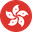 香港中国